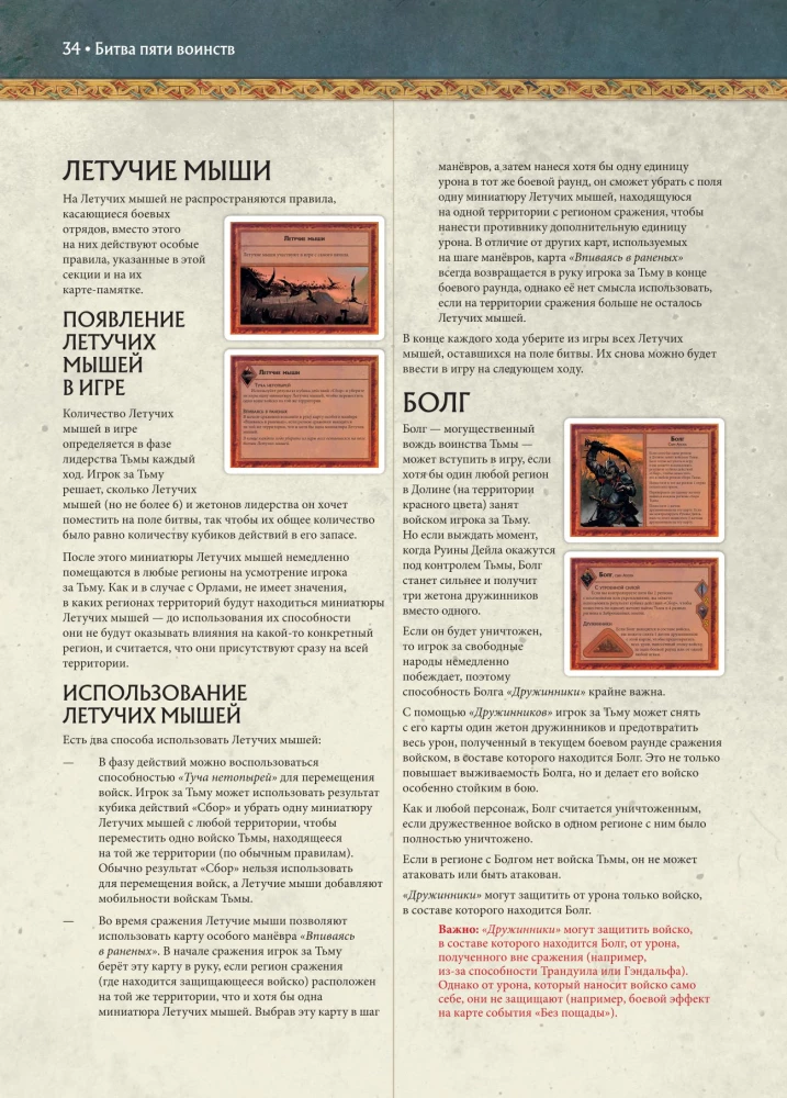 Brettspiel - Der Kampf der fünf Heere