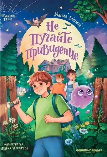 Ära karda kummitust