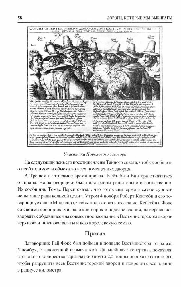 100 великих криминальных историй XVII- XVIII веков