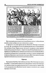 100 великих криминальных историй XVII- XVIII веков