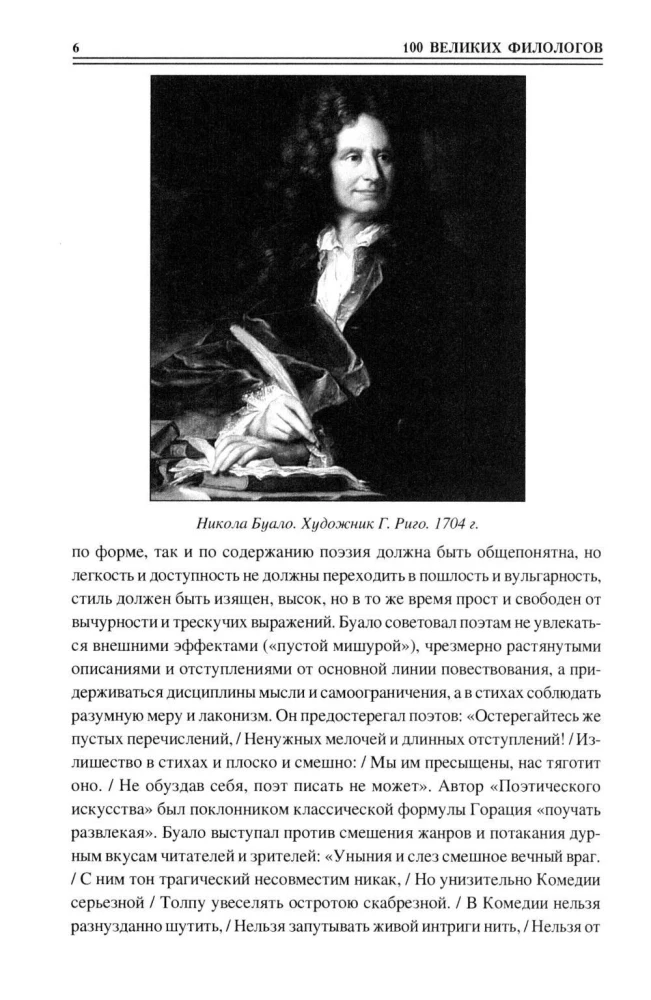100 Great Philologists
