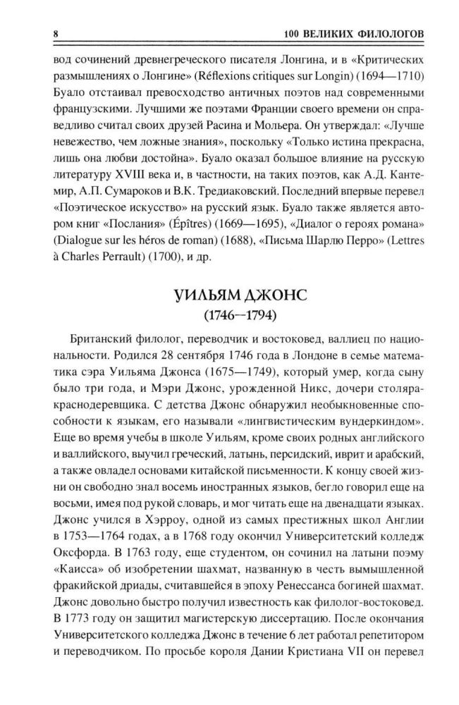 100 Great Philologists