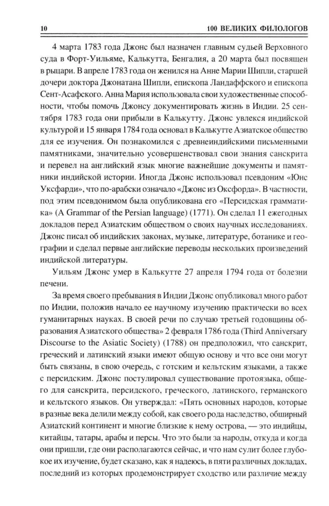 100 Great Philologists