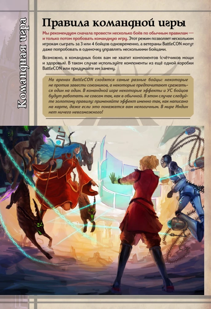 Gra planszowa - BattleCON. Upadek Indin