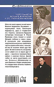 Luuleline romantik Vasili Zhukovski ja tema traagiline armastus