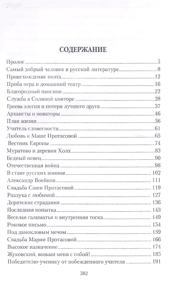 Luuleline romantik Vasili Zhukovski ja tema traagiline armastus