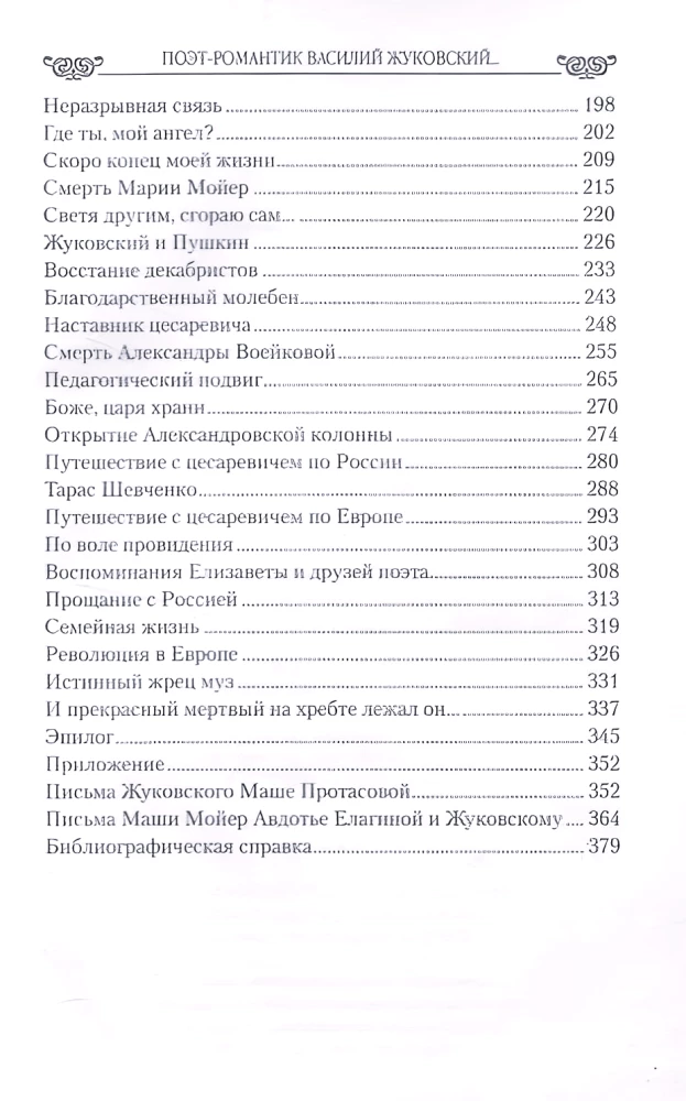 Luuleline romantik Vasili Zhukovski ja tema traagiline armastus