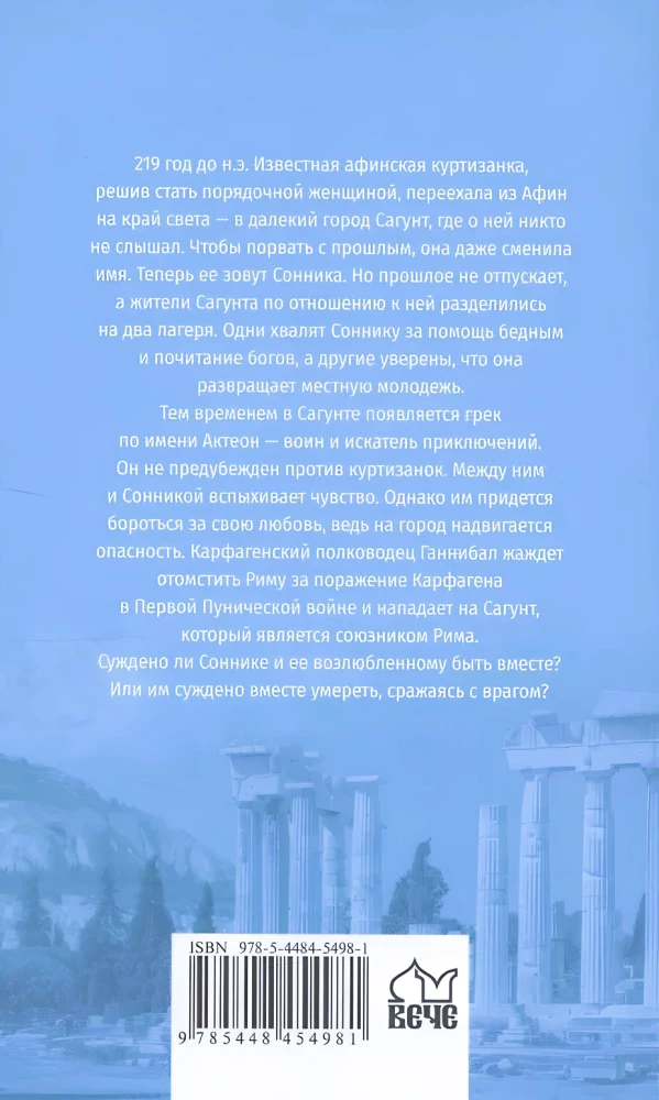 Kurtizana Sonnika