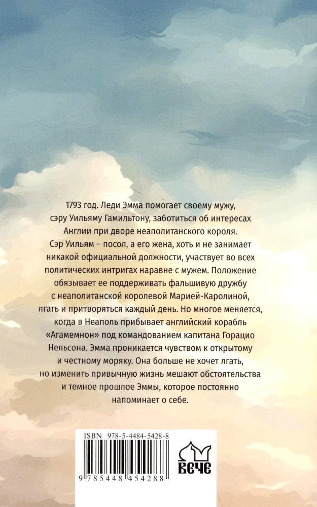 Последняя любовь Нельсона