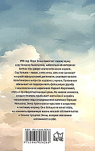 Последняя любовь Нельсона