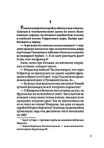 Последняя любовь Нельсона