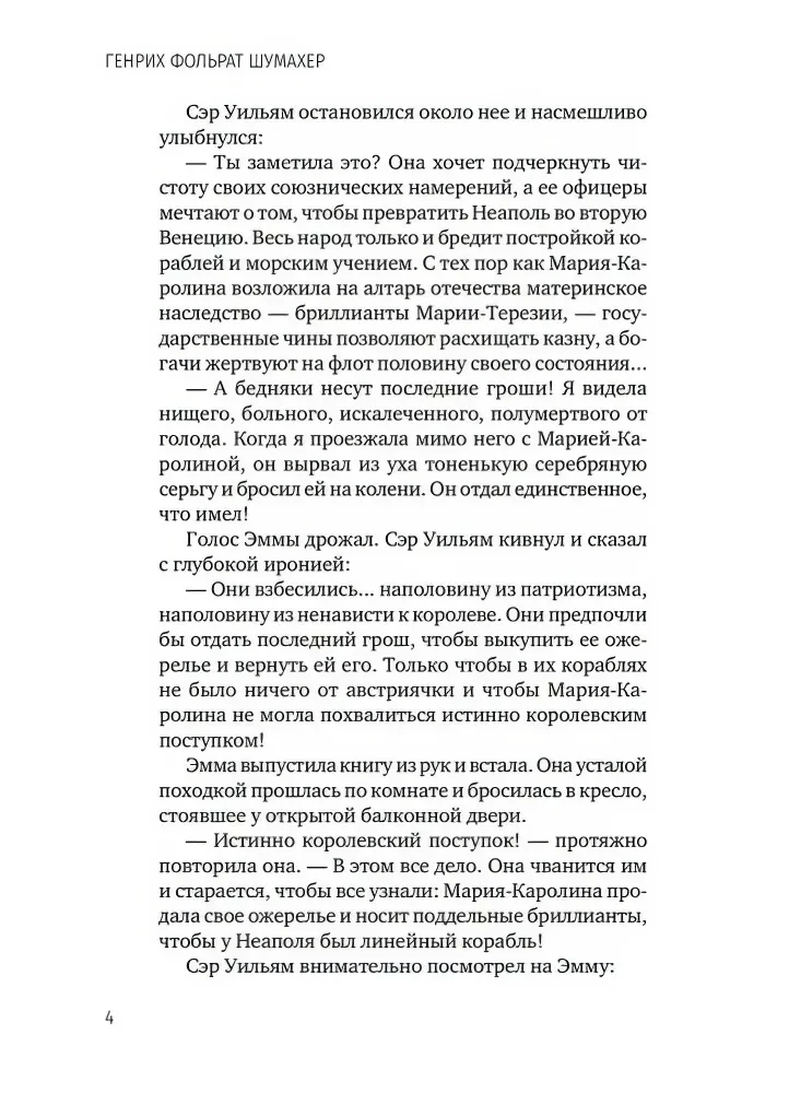 Последняя любовь Нельсона