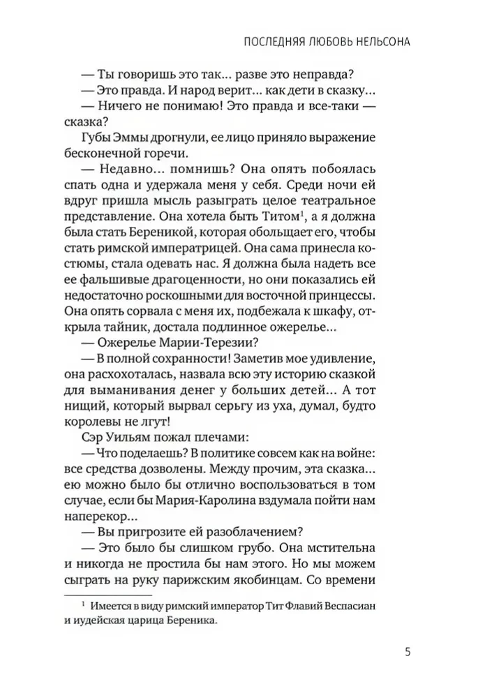 Последняя любовь Нельсона