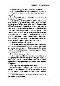 Последняя любовь Нельсона