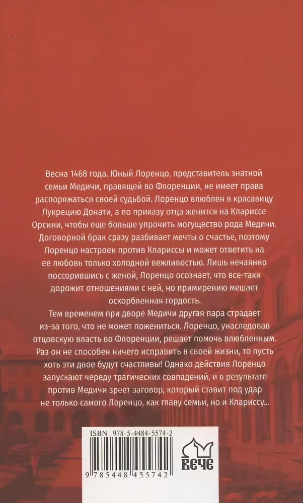 При дворе Медичи