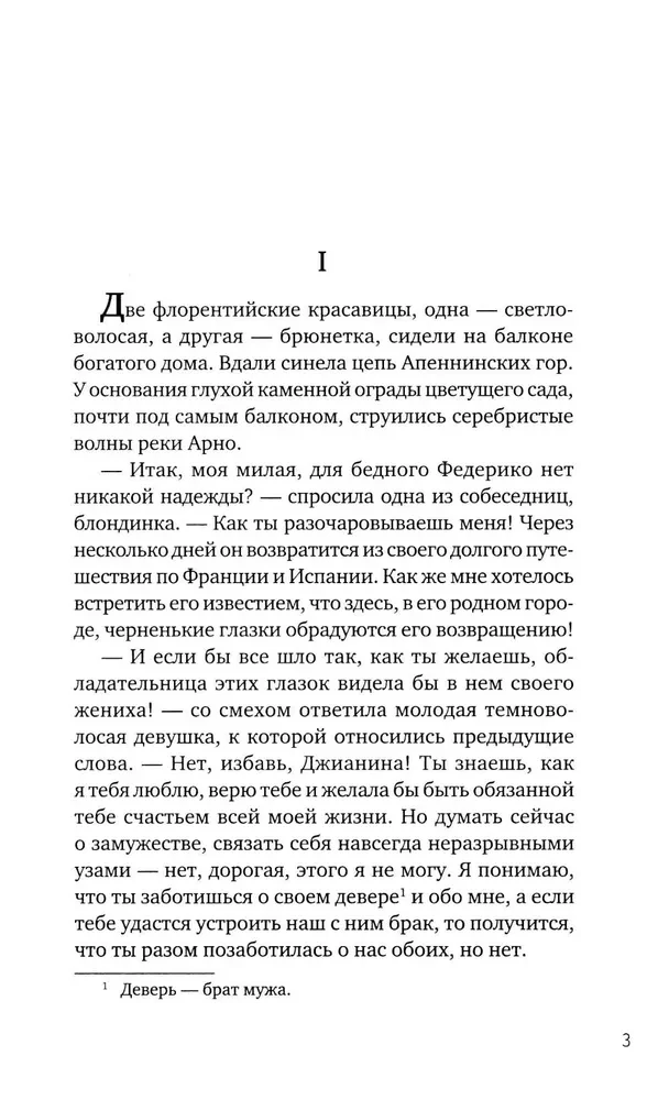 При дворе Медичи
