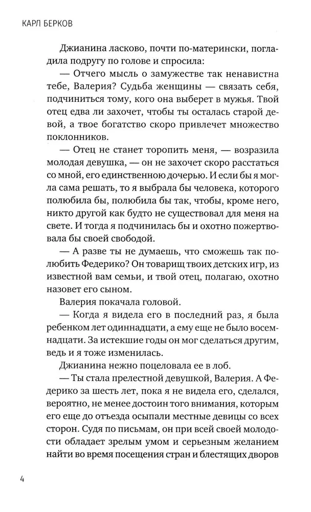 При дворе Медичи