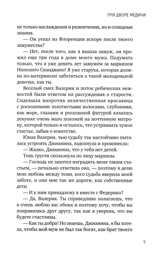 При дворе Медичи