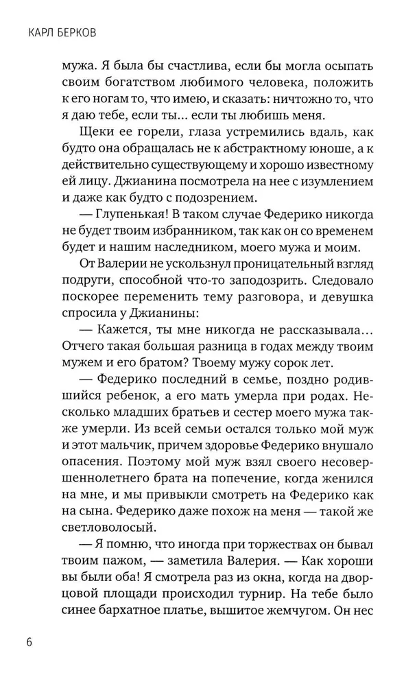 При дворе Медичи