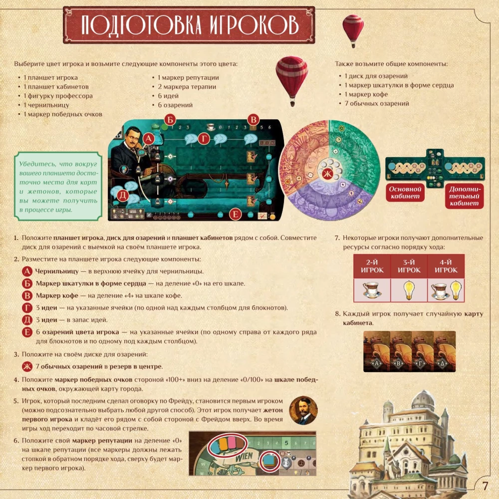 Настольная игра - Бессознательное