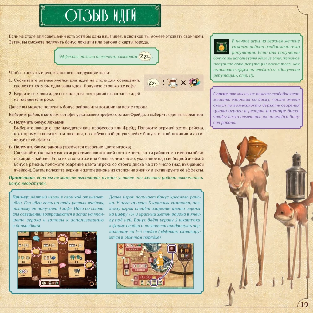Настольная игра - Бессознательное