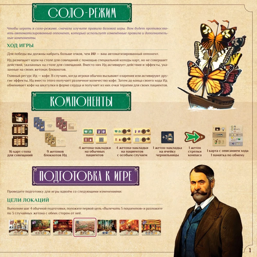 Настольная игра - Бессознательное