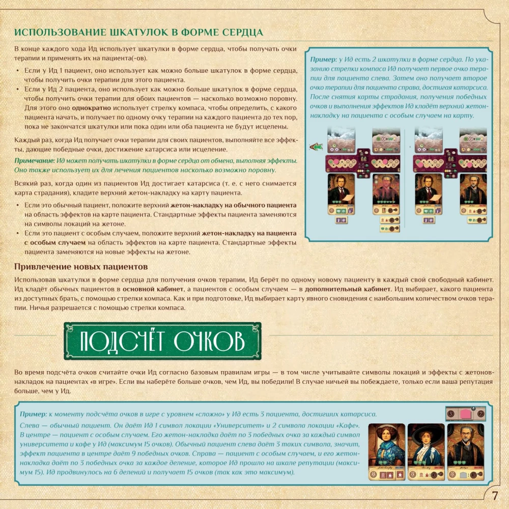 Настольная игра - Бессознательное