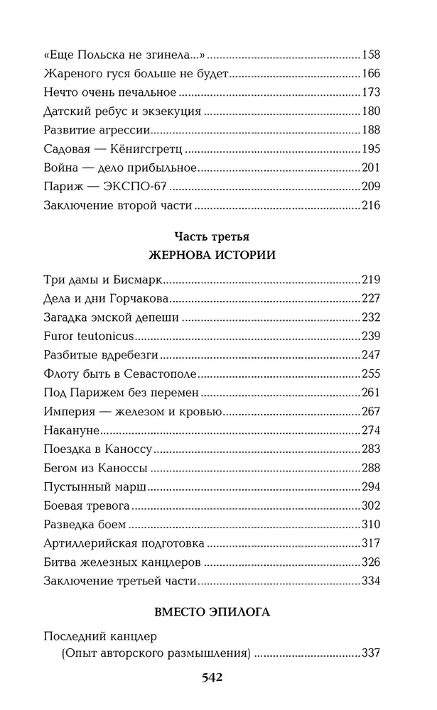 Битва железных канцлеров: миниатюры