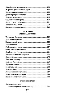 Битва железных канцлеров: миниатюры