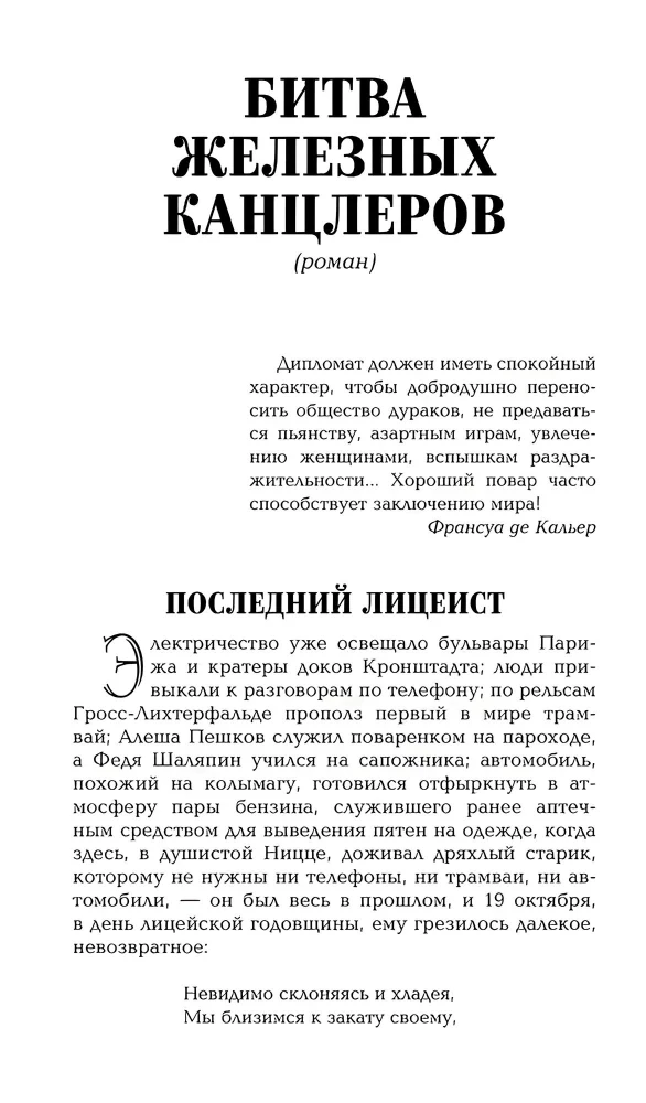 Битва железных канцлеров: миниатюры