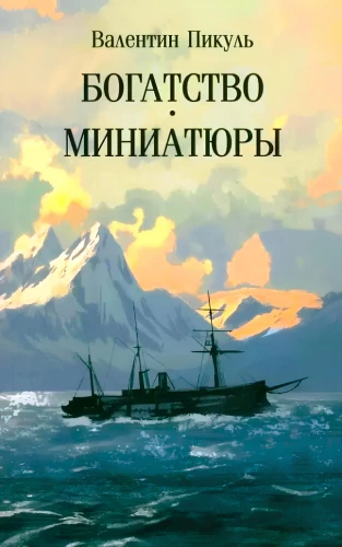 Богатство
