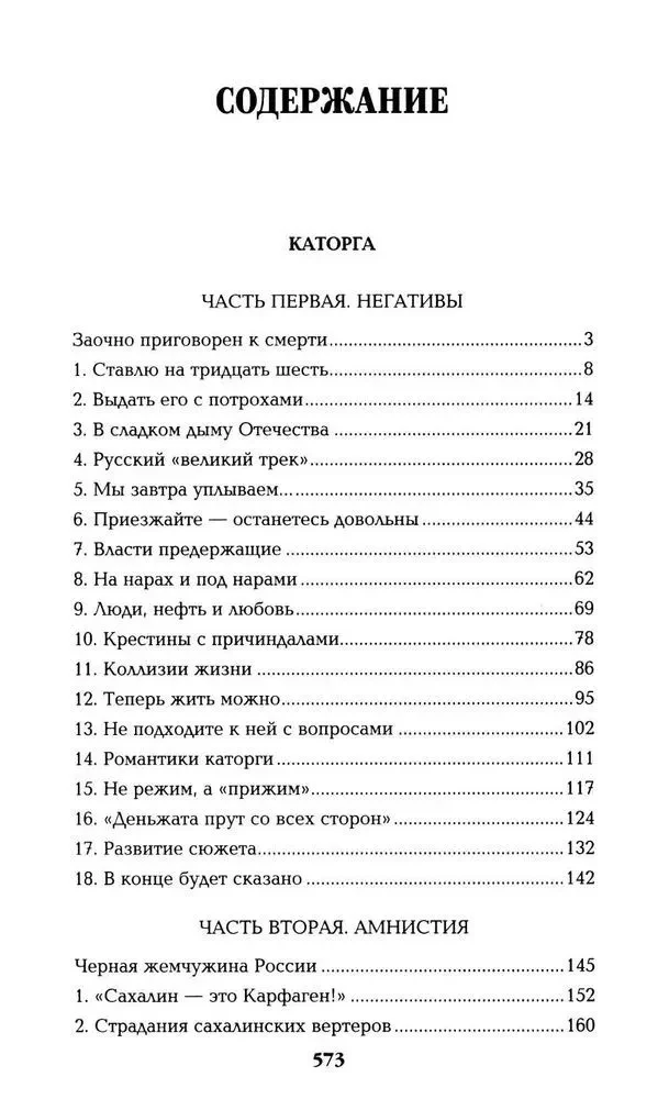 Katorga: miniatury