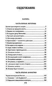 Katorga: miniatury