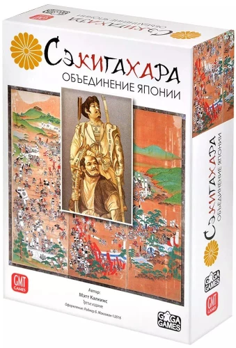 Настольная игра - Сэкигахара