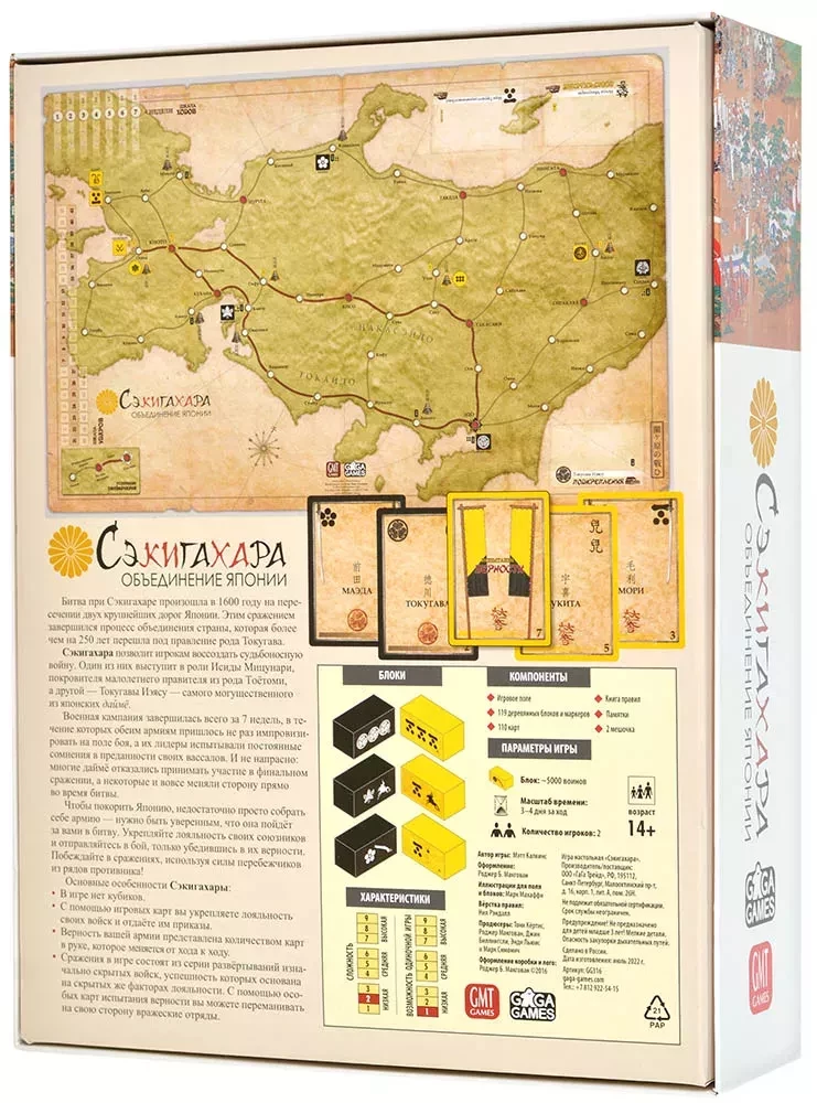 Gra planszowa - Sekigahara