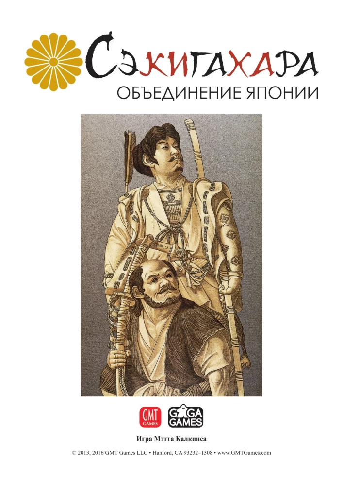 Gra planszowa - Sekigahara