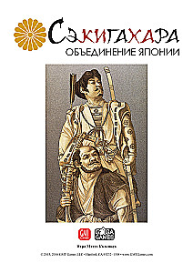 Gra planszowa - Sekigahara