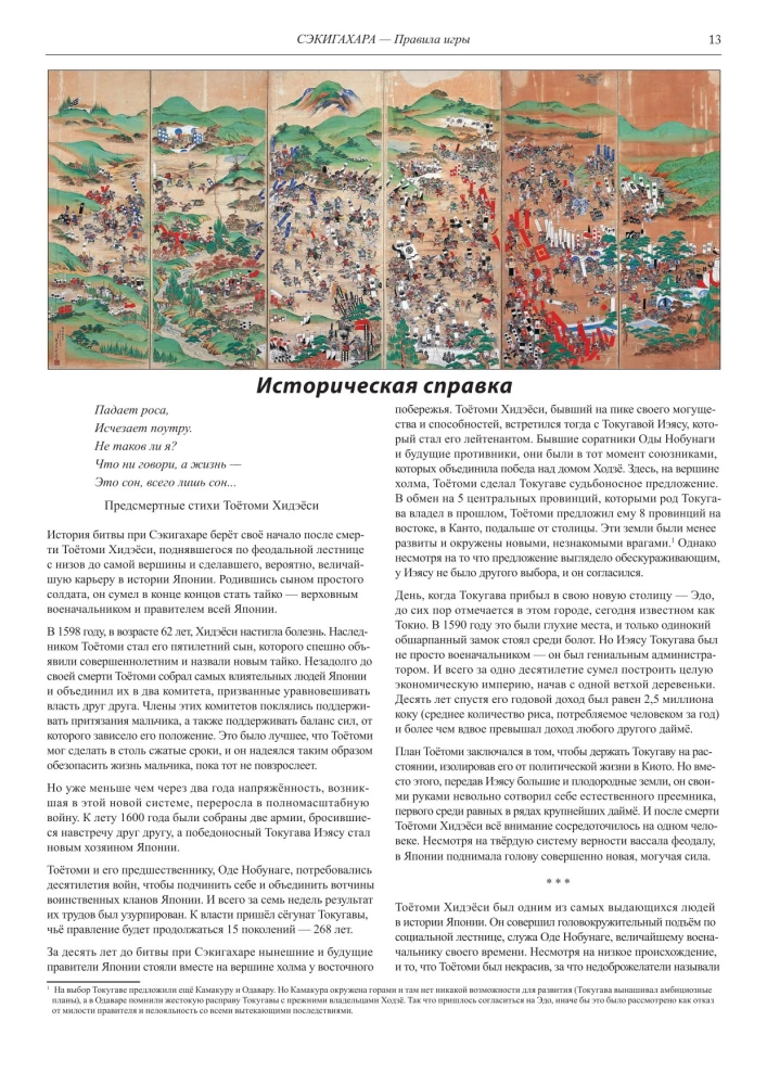 Gra planszowa - Sekigahara
