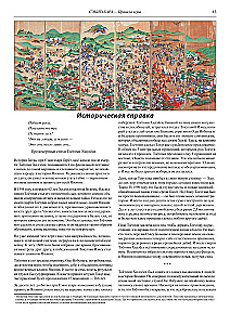 Gra planszowa - Sekigahara