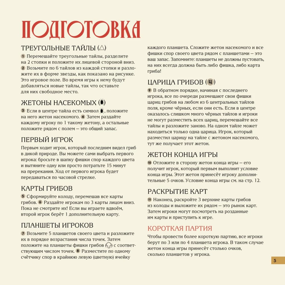 Настольная игра - Мицелий