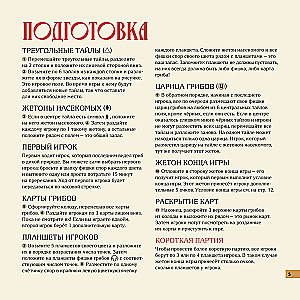 Настольная игра - Мицелий