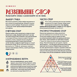Настольная игра - Мицелий
