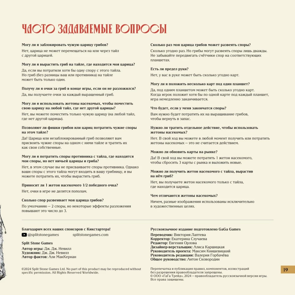 Настольная игра - Мицелий