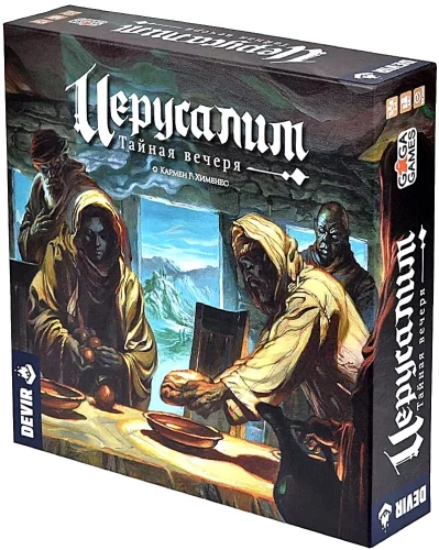 Настольная игра - Иерусалим. Тайная вечеря