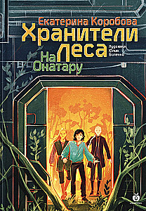 To Onatara. Guardians of the Forest