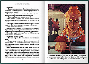 To Onatara. Guardians of the Forest