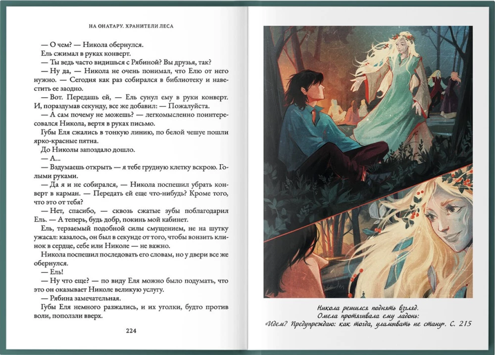 To Onatara. Guardians of the Forest
