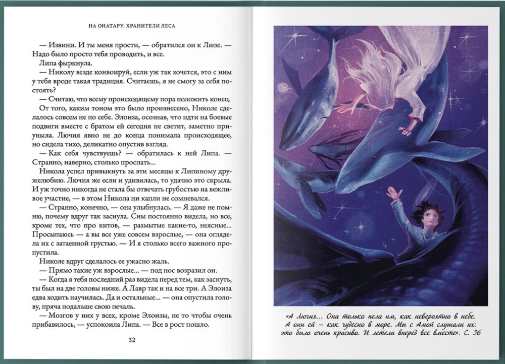 To Onatara. Guardians of the Forest