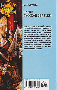 Корни русской свадьбы