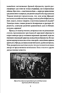 Корни русской свадьбы